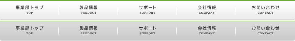 事業部トップ