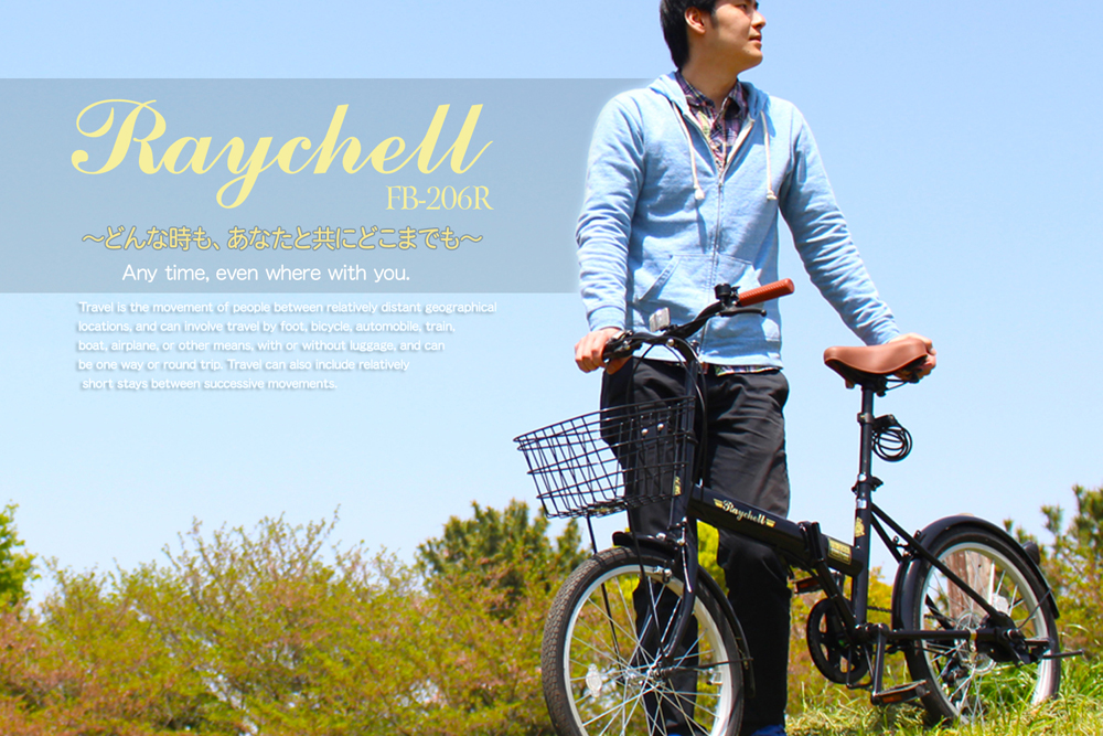 Raychell FB-206R 折りたたみ自転車 | 株式会社オオトモ [ カタログサイト ]