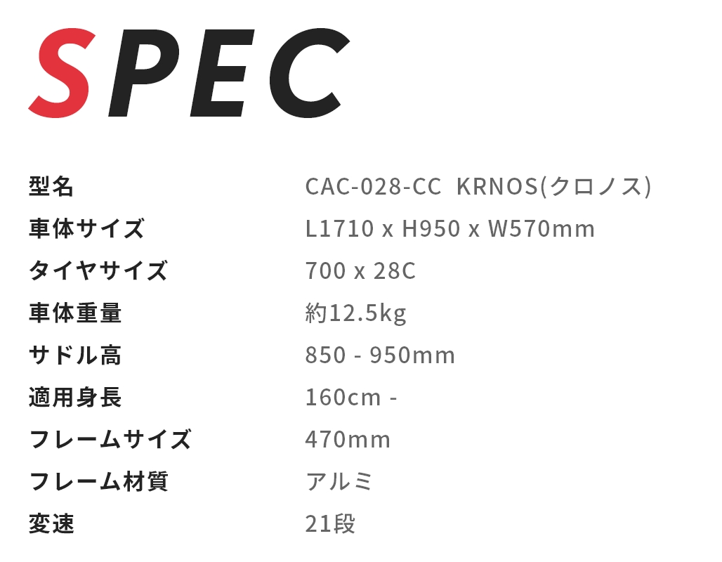 CAC-028-CC KRNOS (クロノス) | 株式会社オオトモ [ カタログサイト ]