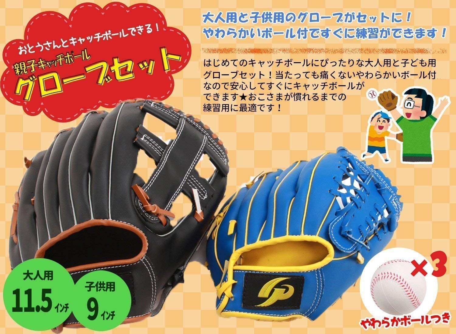 GP 親子キャッチボールグローブセット やわらかボールx3付き | 株式会社オオトモ [ カタログサイト ]