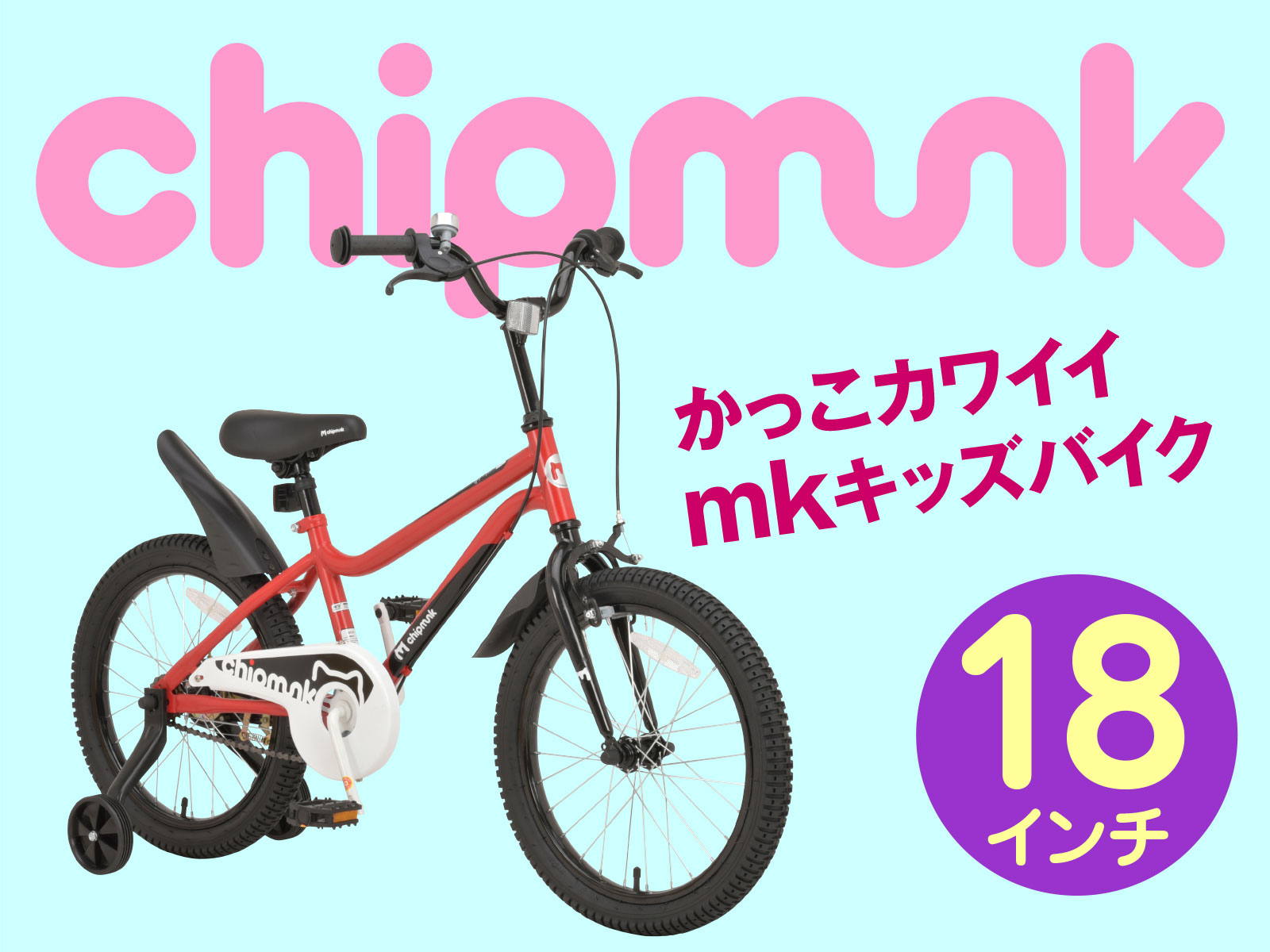 chipmunk_mk18-1