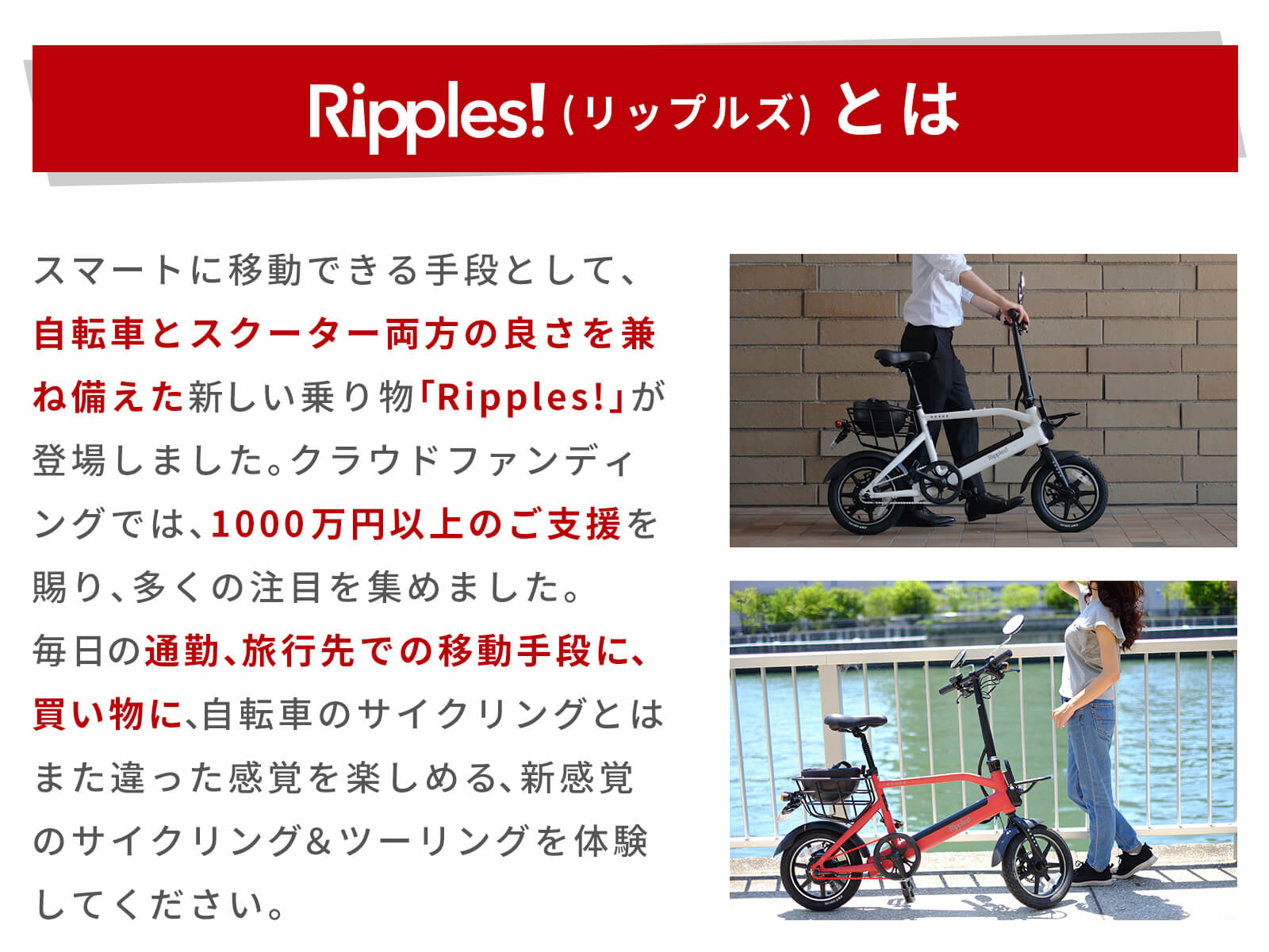 Ripples! 自転車 × スクーター | 株式会社オオトモ [ カタログサイト ]