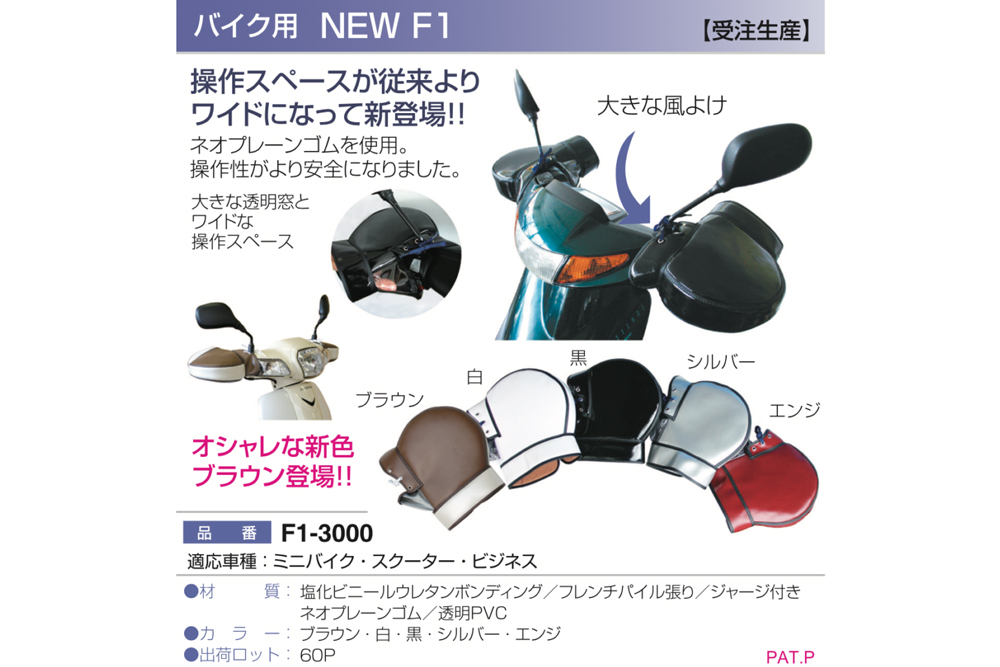 マルト(MARUTO) バイク用 NEW F1-3000 | 株式会社オオトモ [ カタログサイト ]